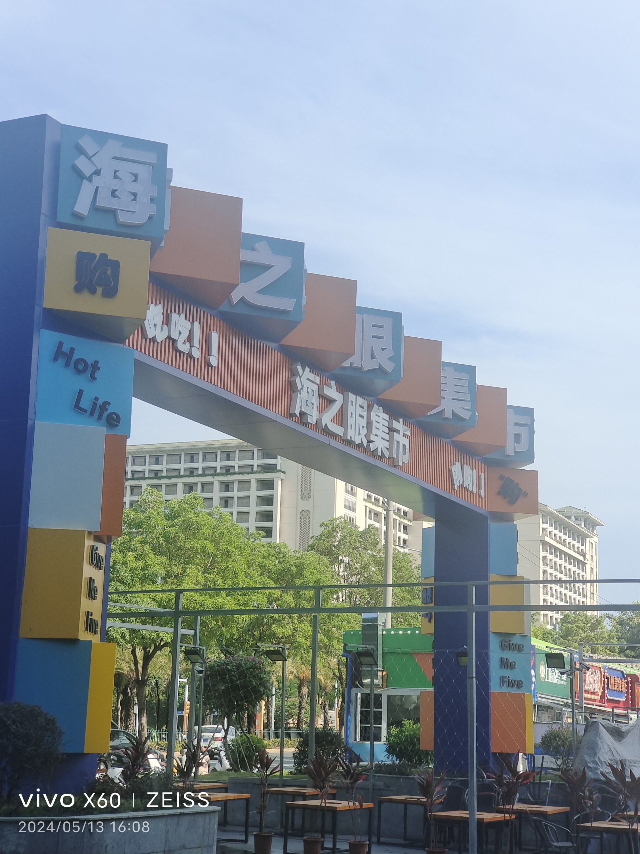 三亚湾海之眼东榕美食街