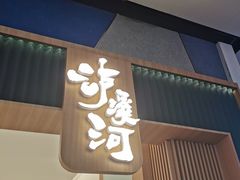 门面-泸溪河桃酥(欧尚店)