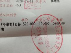 -上海市第一医药商店(南京东路店)