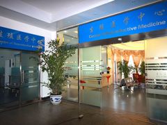 -中国人民解放军空军特色医学中心(空军总医院)