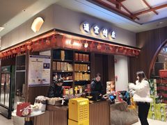 -丁里羊肉小镇(滨湖旗舰店)