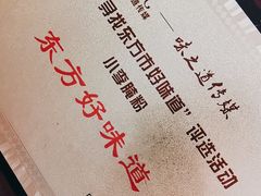 -小李腌粉(东海店)
