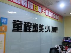 -童程童美信奥赛科技特长·乐高编程科创机器人(富兴校区)