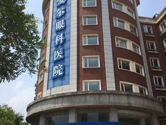 -天津大学爱尔眼科医院(天津总院)