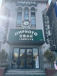 -吉姆叔叔亲子儿童摄影(青岛印象·山店)