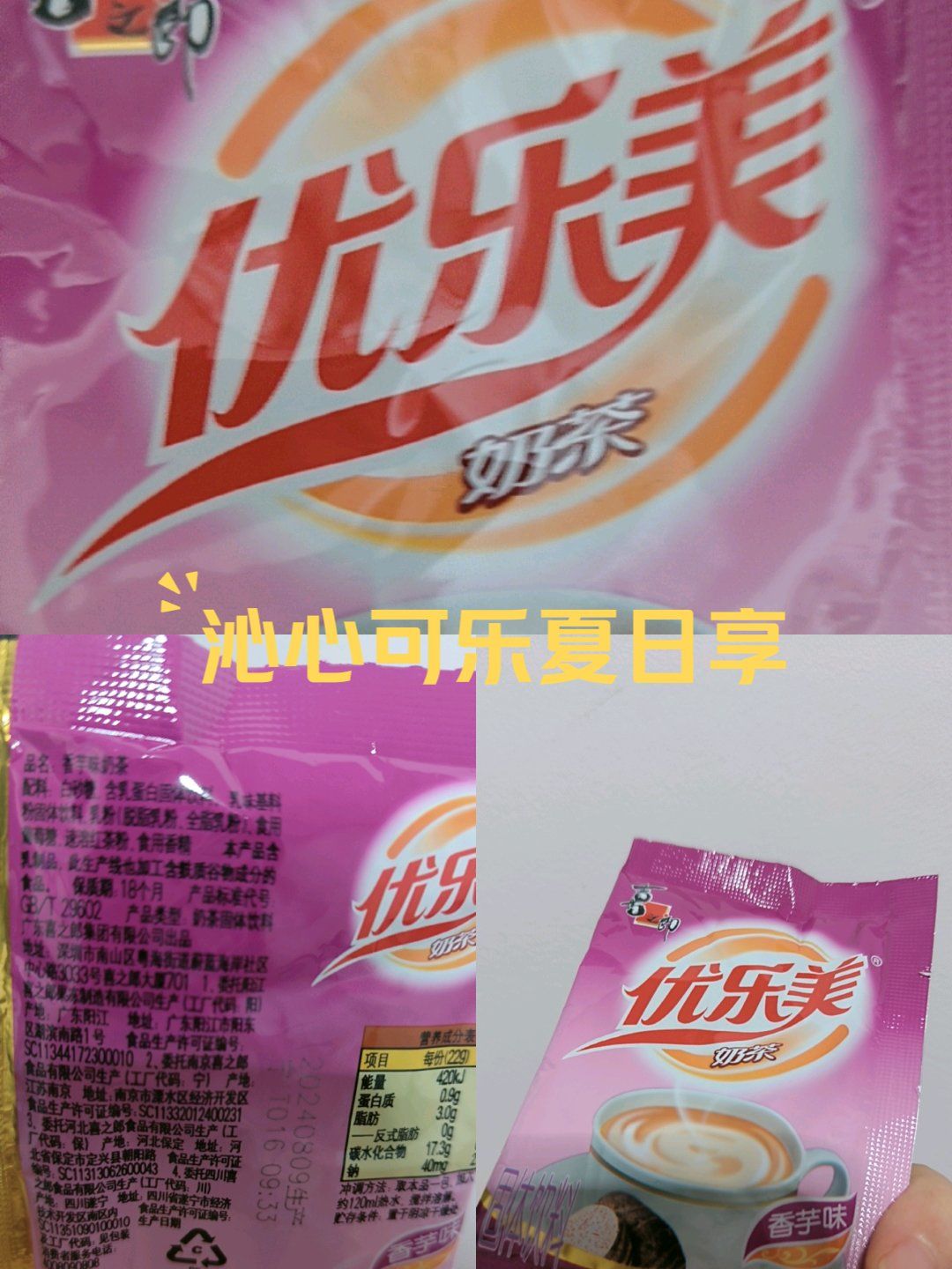优乐美奶茶