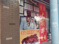 门面-黄连大头华烧鹅店(大良店)