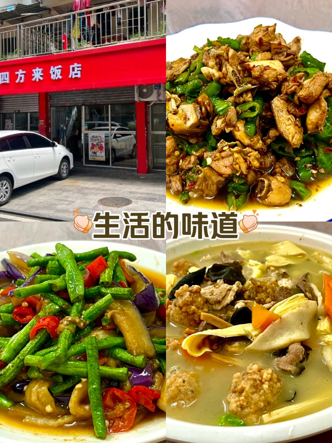 四方坪老牌美食探店