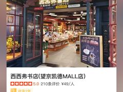 -凯德MALL(望京店)