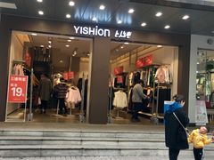 -以纯(观前街1号购物中心店)