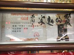 -丽的面家(多宝路店)