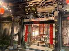 -御清斋总店(天一街店)