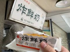 -好可爱经典炸炸炸·炸鲜奶(长郡老店)