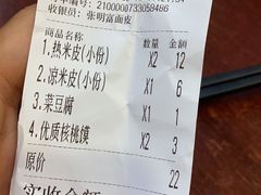 -张明富面皮店(东大街店)