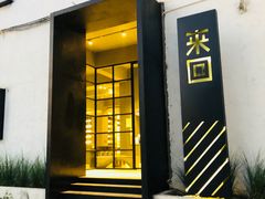 门面-来回·咖啡(钟村咖啡豆店)