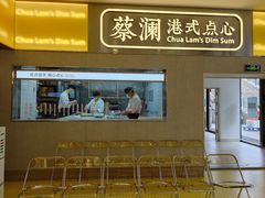 门面-蔡澜点心·粤菜(花城汇南区店)