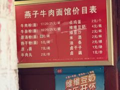 -燕子牛肉面(渣家路店)