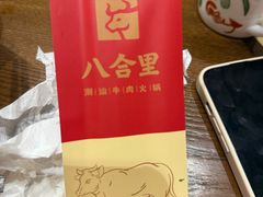 -汕头八合里海记牛肉店(清河店)