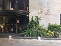 -花见无国界料理(科林楼店)
