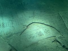 -白鹤梁水下博物馆