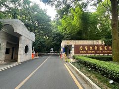 -南京东郊国宾馆