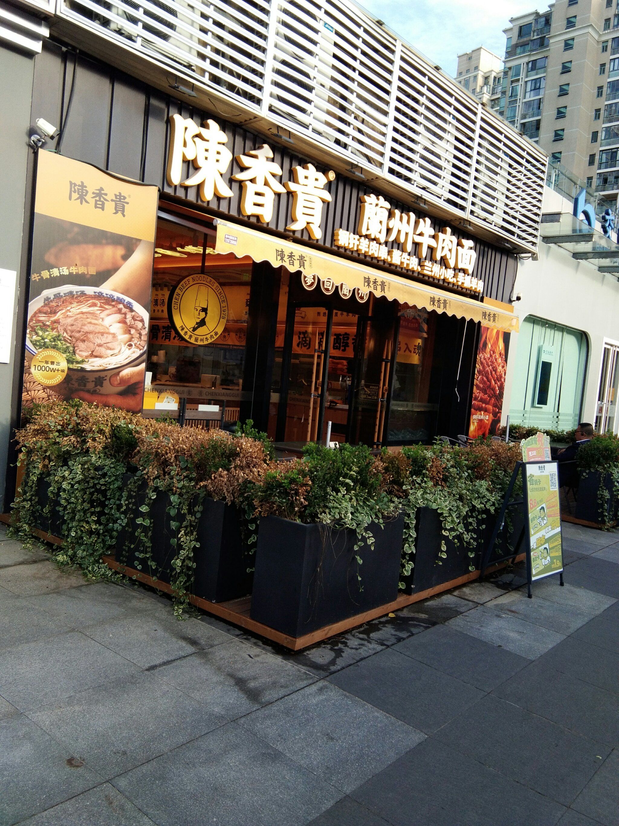 陈香贵牛肉面