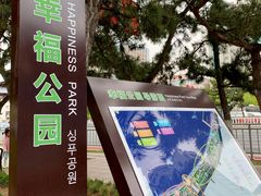 -幸福门