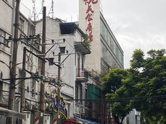 -陈添記·祖傳爽鱼皮·西关老字号(广州首店)