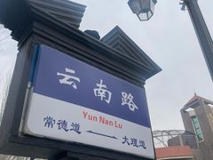 -天津五大道文化旅游区