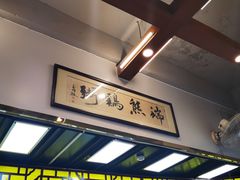 -熊记鸡粥瑞熊美食店(石岗大街店)