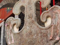 -国恩寺