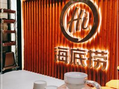-海底捞火锅鲜切牛肉主题店(长寿路店)