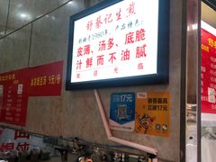 -舒蔡记生煎菜饭(云南中路店)