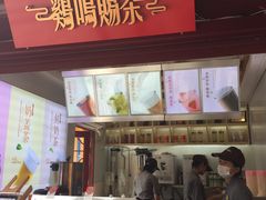 门面-鸡鸣赐茶(鸡鸣寺路店)