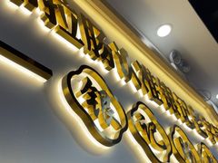 -银记肠粉店(市二宫店)