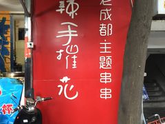 -四小区火锅·巷子里的重庆火锅(花照壁店)