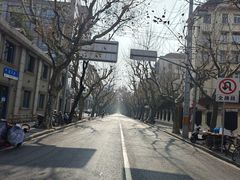 -安福路