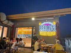-熙成烧烤(白塔岭店)