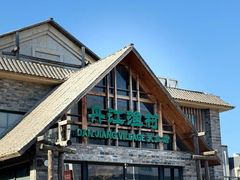 -丹江渔村(首都机场店)
