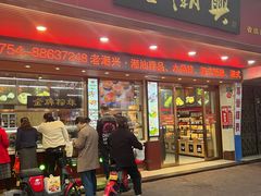 -老潮兴粿品(锦泰店)
