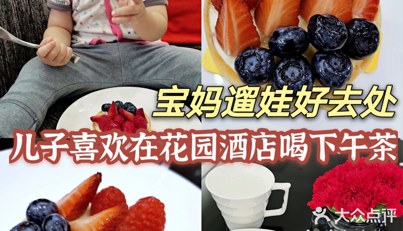 💰38即可拥有花园酒店下午茶