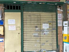 -荔園 LaiYuen