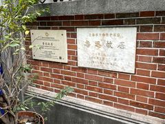 -上海鲁迅故居