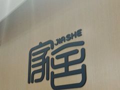 -家舍沐浴生活馆