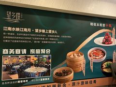 -望乡楼上海菜(日月光店)