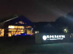 -苏州环秀晓筑养生度假村