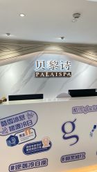 -贝黎诗SPA
