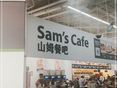 -山姆会员商店(杨桥西路店)