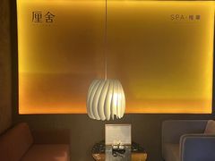 -厘舍SPA(运达店)
