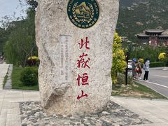 -北岳恒山